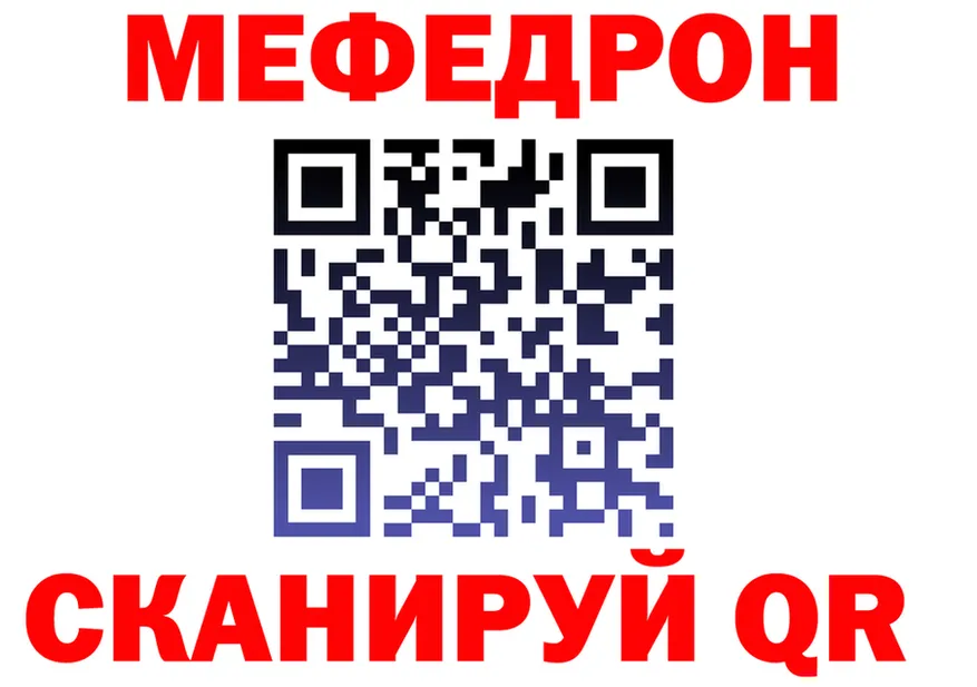 МЕФ mephedrone tor даркнет OMG Черепаново